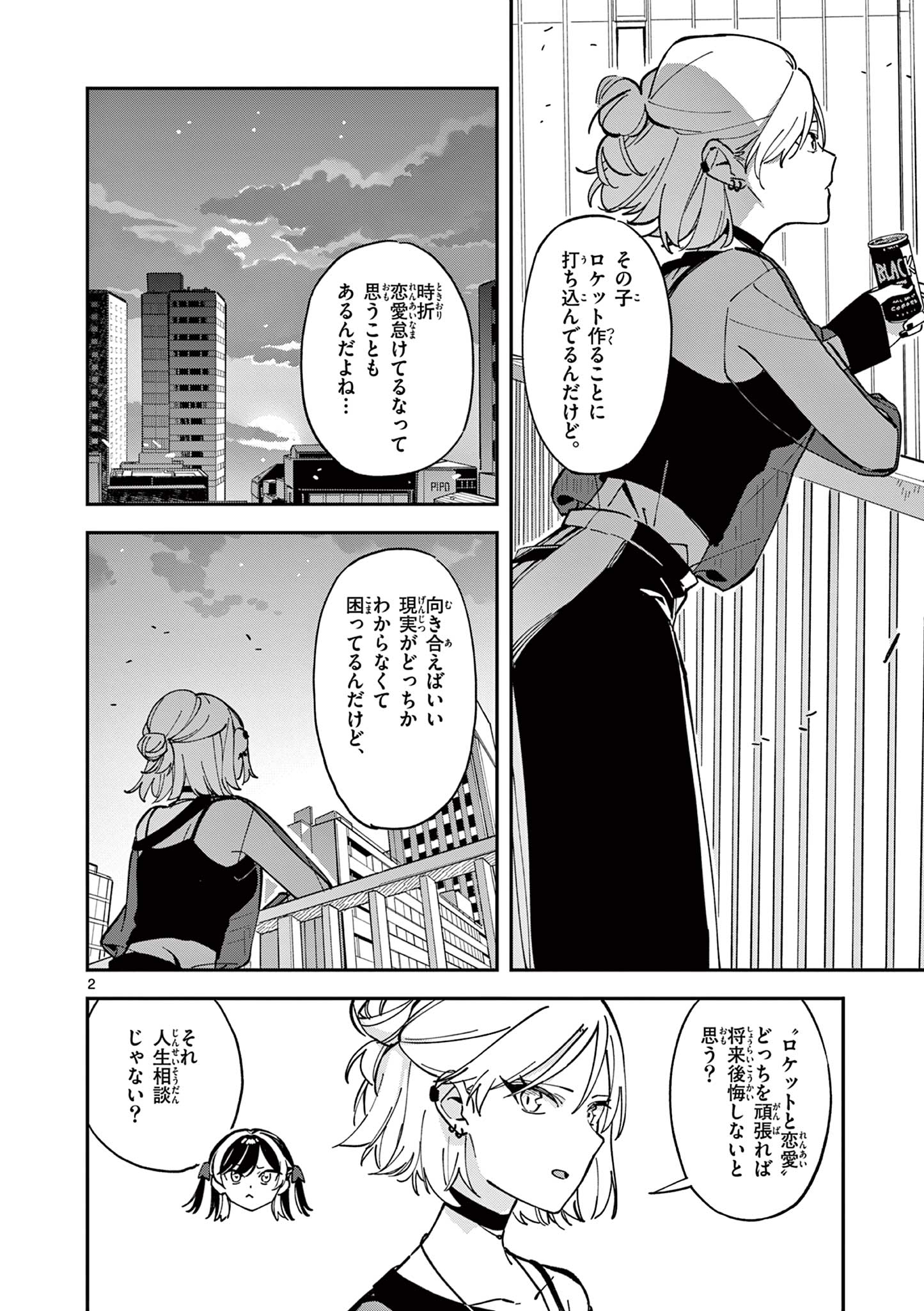 Read HOUKAGO, BOKURA WA UCHUU NI MADOU Chapter 6 [High Quality / Full] - Page 2 - nicomanga.net