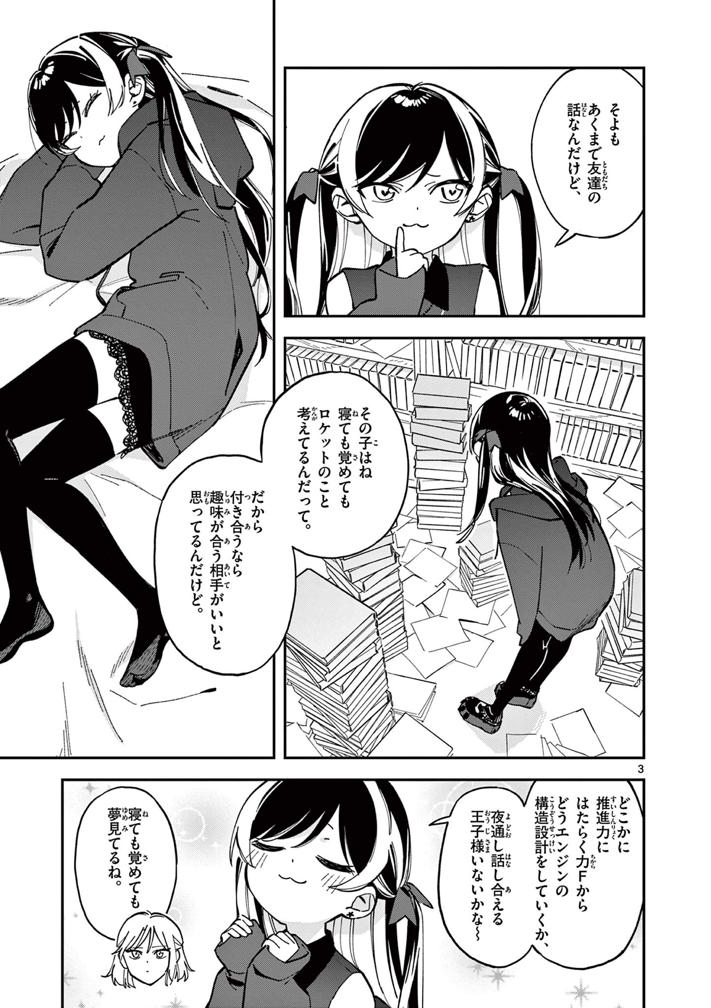 Read HOUKAGO, BOKURA WA UCHUU NI MADOU Chapter 6 [High Quality / Full] - Page 3 - nicomanga.net