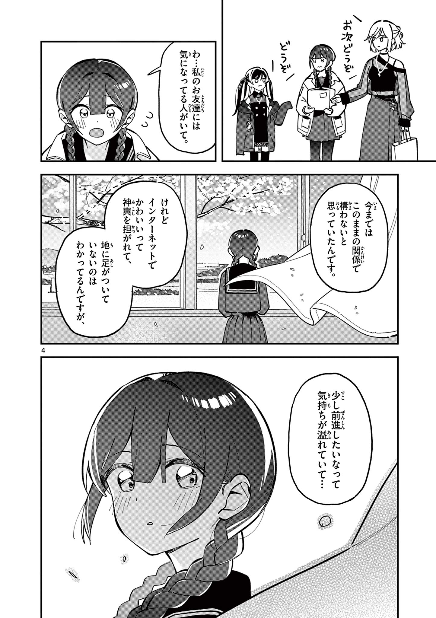 Read HOUKAGO, BOKURA WA UCHUU NI MADOU Chapter 6 [High Quality / Full] - Page 4 - nicomanga.net
