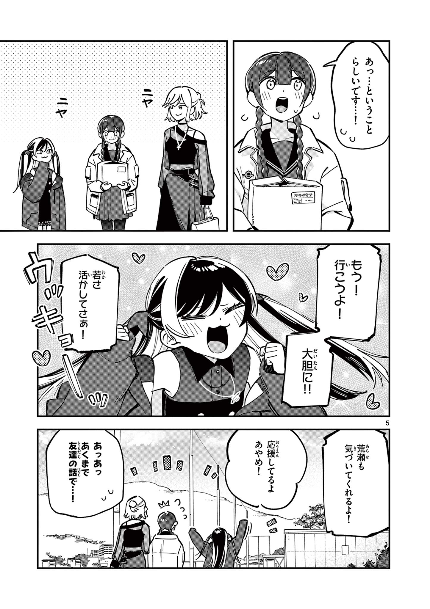 Read HOUKAGO, BOKURA WA UCHUU NI MADOU Chapter 6 [High Quality / Full] - Page 5 - nicomanga.net
