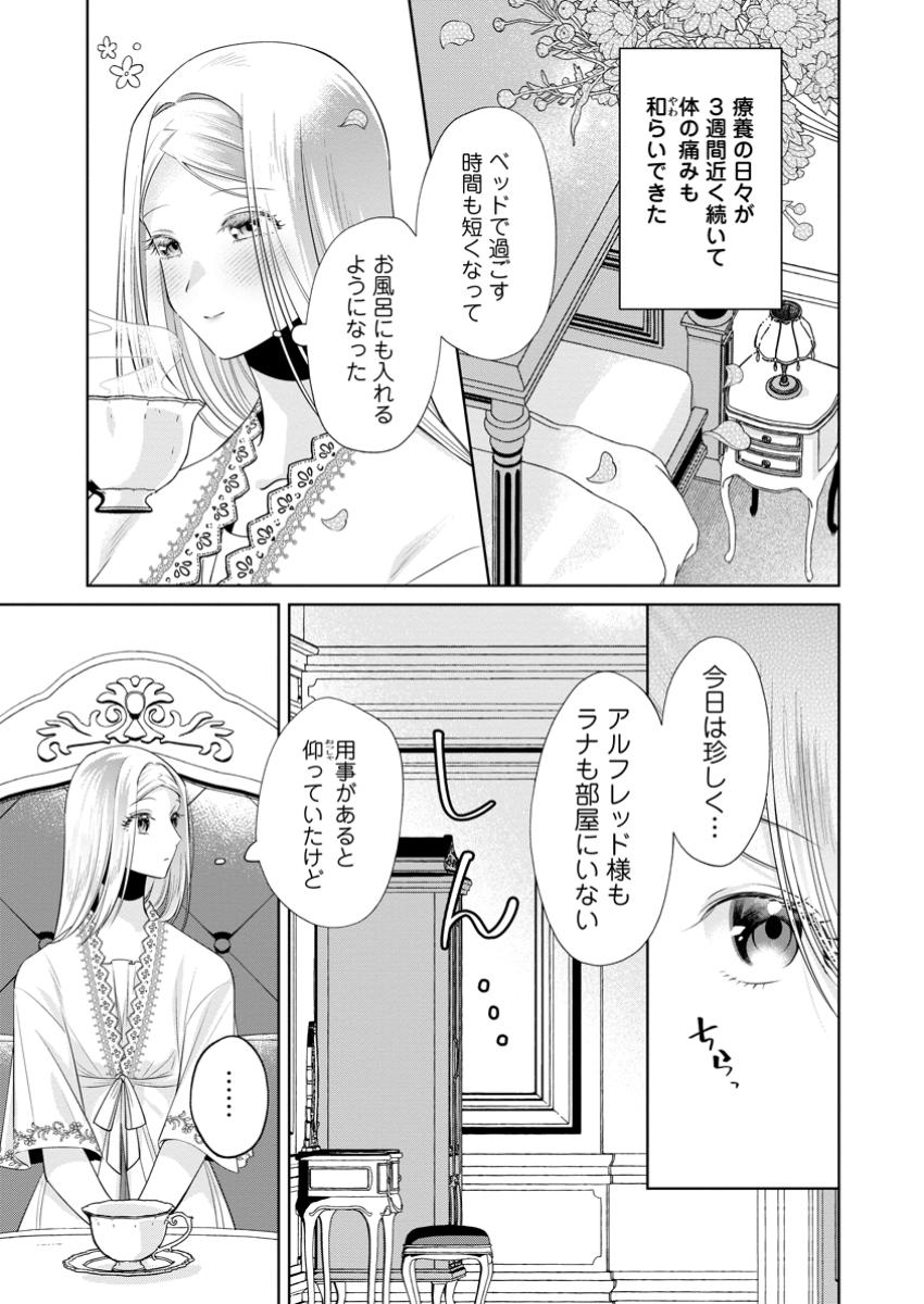 Read POJI-TEIBU REIJOU FURŌRA NO SHIAWASE NA KEIYAKU KEKKON Chapter 16.1 [High Quality / Full] - Page 1 - nicomanga.net