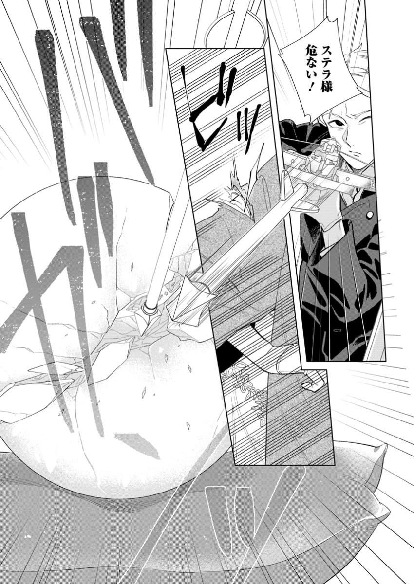 Read DARE NI MO AISARENAI NO DE YUKA WO MIGAITE ITARA SOKO GA SEIIKI-KA SHITA REIJOU NO HANASHI Chapter 22.1 [High Quality / Full] - Page 1 - nicomanga.net