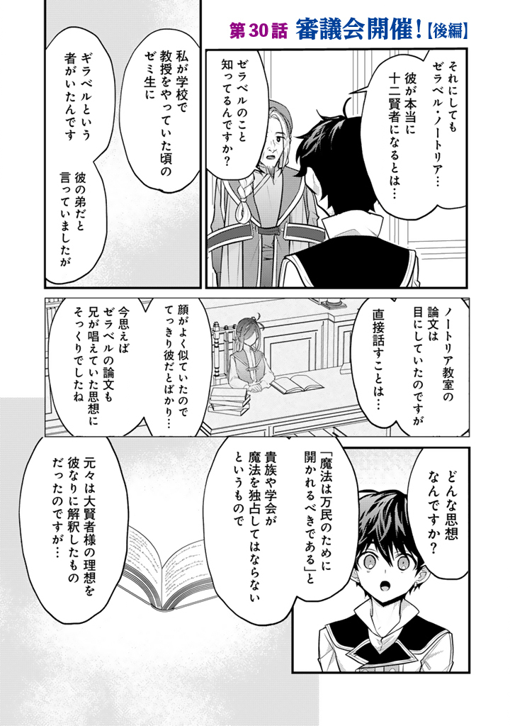 Read RYUU NI SODATERARETA SAIKYOU - SUBETE WO KIWAMETA SHOUNEN WA NINGENKAI WO MUSOU SURU Chapter 30.2 [High Quality / Full] - Page 1 - nicomanga.net