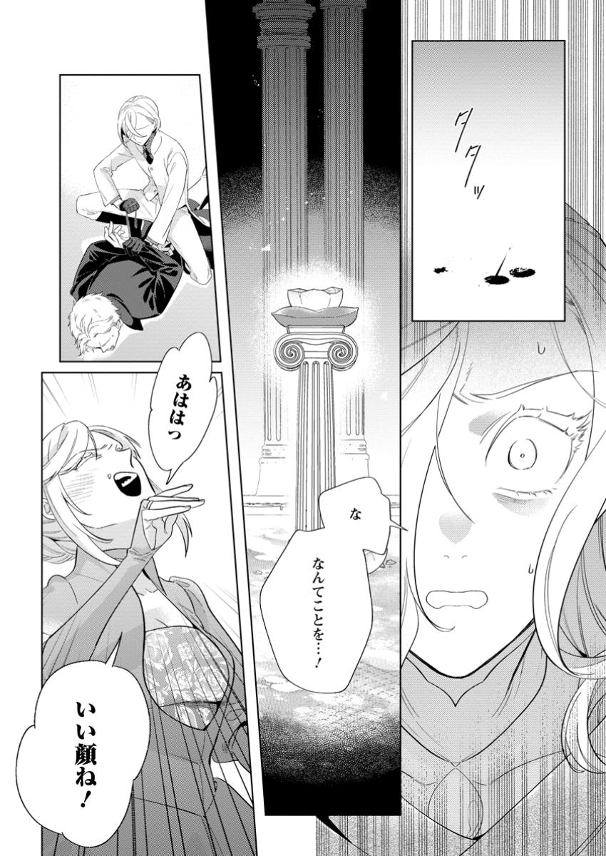 Read DARE NI MO AISARENAI NO DE YUKA WO MIGAITE ITARA SOKO GA SEIIKI-KA SHITA REIJOU NO HANASHI Chapter 22.1 [High Quality / Full] - Page 2 - nicomanga.net
