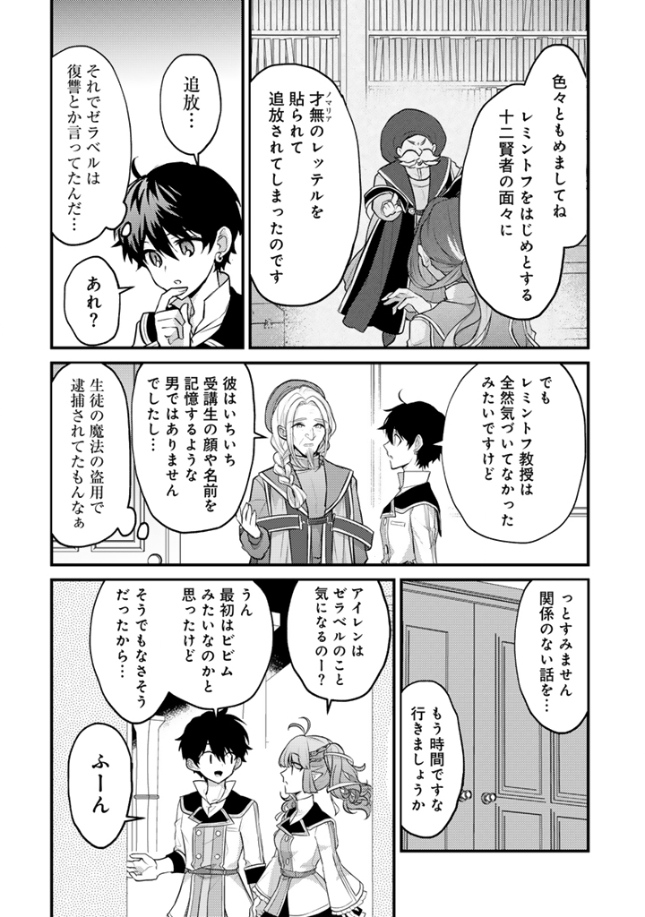 Read RYUU NI SODATERARETA SAIKYOU - SUBETE WO KIWAMETA SHOUNEN WA NINGENKAI WO MUSOU SURU Chapter 30.2 [High Quality / Full] - Page 2 - nicomanga.net