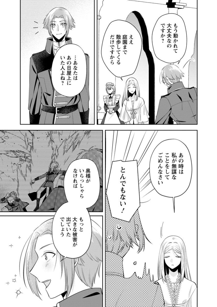 Read POJI-TEIBU REIJOU FURŌRA NO SHIAWASE NA KEIYAKU KEKKON Chapter 16.1 [High Quality / Full] - Page 3 - nicomanga.net