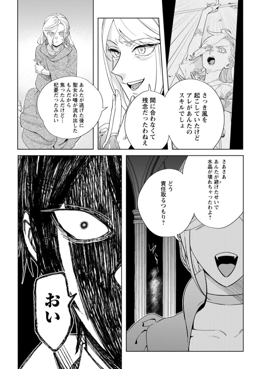 Read DARE NI MO AISARENAI NO DE YUKA WO MIGAITE ITARA SOKO GA SEIIKI-KA SHITA REIJOU NO HANASHI Chapter 22.1 [High Quality / Full] - Page 3 - nicomanga.net
