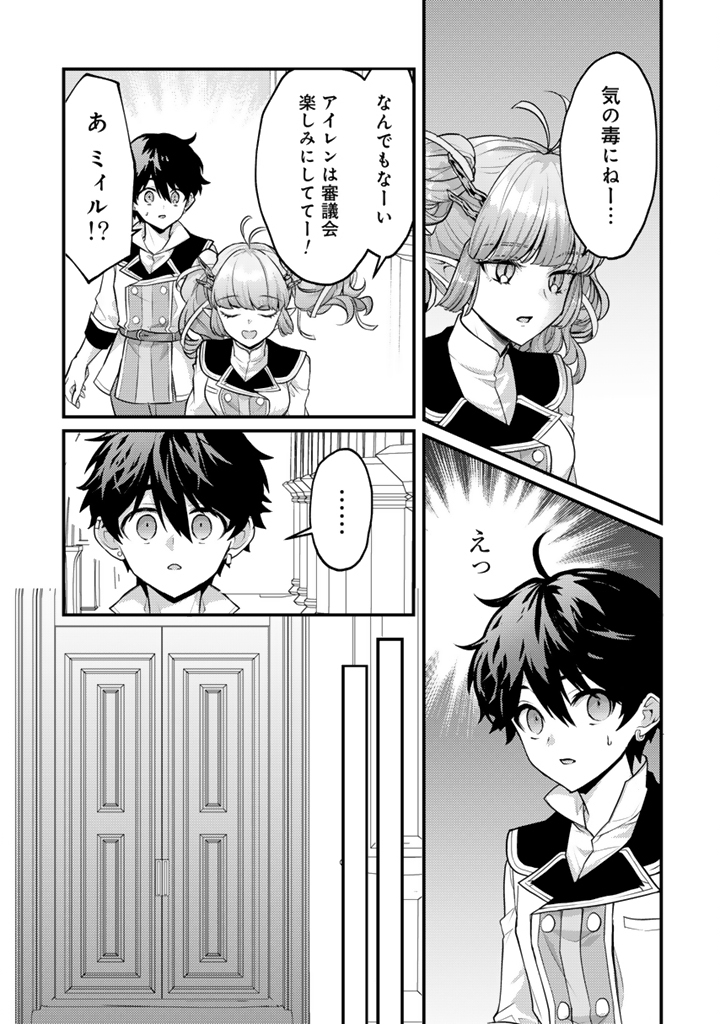 Read RYUU NI SODATERARETA SAIKYOU - SUBETE WO KIWAMETA SHOUNEN WA NINGENKAI WO MUSOU SURU Chapter 30.2 [High Quality / Full] - Page 3 - nicomanga.net