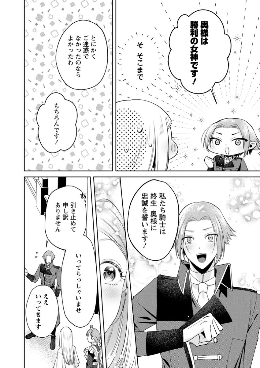 Read POJI-TEIBU REIJOU FURŌRA NO SHIAWASE NA KEIYAKU KEKKON Chapter 16.1 [High Quality / Full] - Page 4 - nicomanga.net