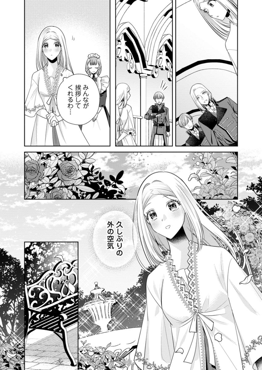 Read POJI-TEIBU REIJOU FURŌRA NO SHIAWASE NA KEIYAKU KEKKON Chapter 16.1 [High Quality / Full] - Page 5 - nicomanga.net