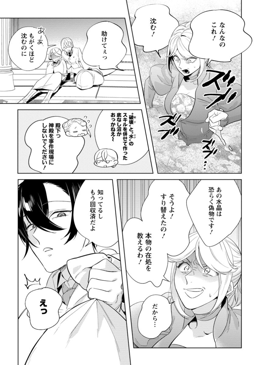 Read DARE NI MO AISARENAI NO DE YUKA WO MIGAITE ITARA SOKO GA SEIIKI-KA SHITA REIJOU NO HANASHI Chapter 22.1 [High Quality / Full] - Page 5 - nicomanga.net