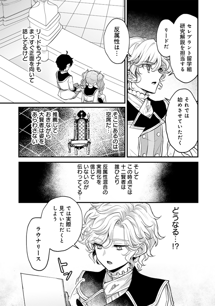 Read RYUU NI SODATERARETA SAIKYOU - SUBETE WO KIWAMETA SHOUNEN WA NINGENKAI WO MUSOU SURU Chapter 30.2 [High Quality / Full] - Page 5 - nicomanga.net