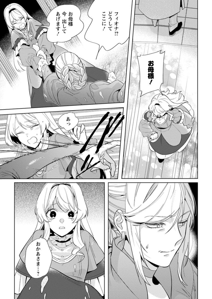 Read DARE NI MO AISARENAI NO DE YUKA WO MIGAITE ITARA SOKO GA SEIIKI-KA SHITA REIJOU NO HANASHI Chapter 22.1 [High Quality / Full] - Page 7 - nicomanga.net