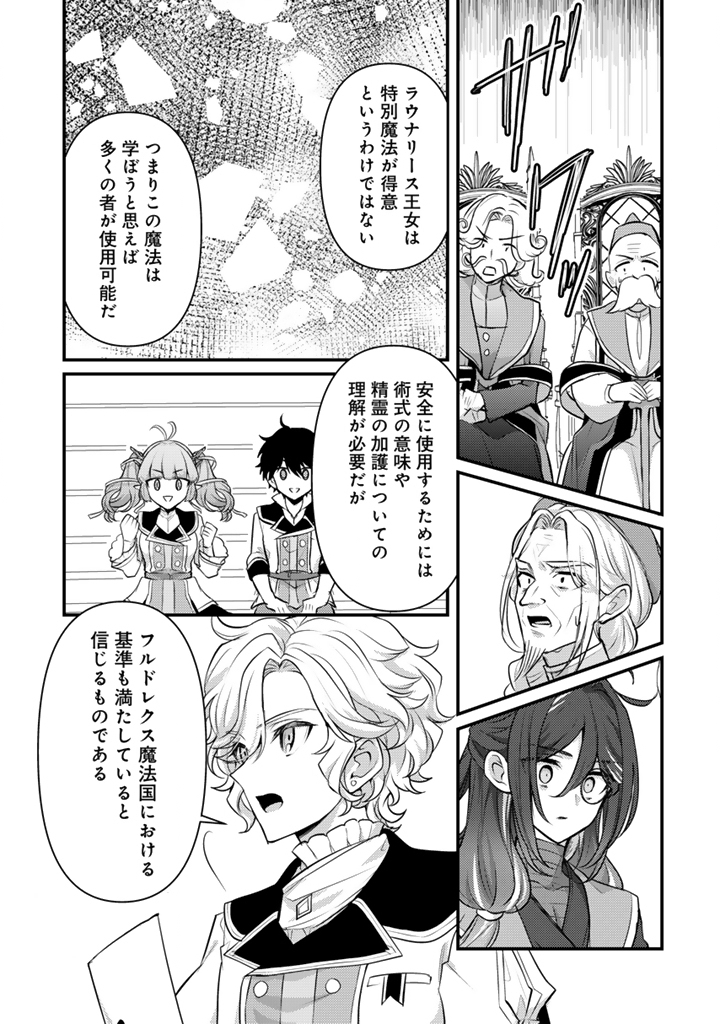 Read RYUU NI SODATERARETA SAIKYOU - SUBETE WO KIWAMETA SHOUNEN WA NINGENKAI WO MUSOU SURU Chapter 30.2 [High Quality / Full] - Page 7 - nicomanga.net