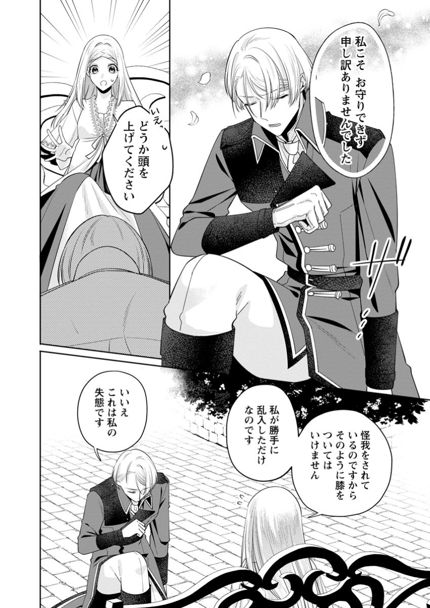 Read POJI-TEIBU REIJOU FURŌRA NO SHIAWASE NA KEIYAKU KEKKON Chapter 16.1 [High Quality / Full] - Page 8 - nicomanga.net