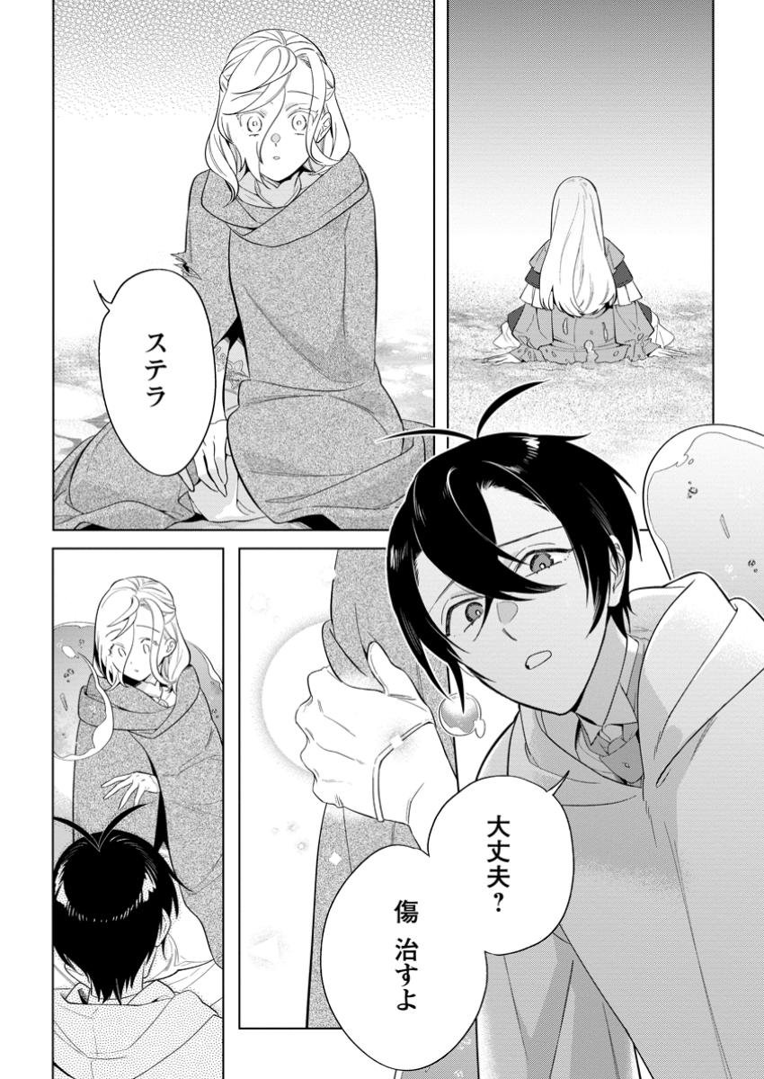 Read DARE NI MO AISARENAI NO DE YUKA WO MIGAITE ITARA SOKO GA SEIIKI-KA SHITA REIJOU NO HANASHI Chapter 22.1 [High Quality / Full] - Page 8 - nicomanga.net