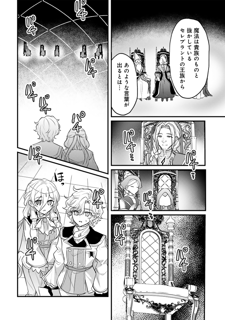 Read RYUU NI SODATERARETA SAIKYOU - SUBETE WO KIWAMETA SHOUNEN WA NINGENKAI WO MUSOU SURU Chapter 30.2 [High Quality / Full] - Page 8 - nicomanga.net