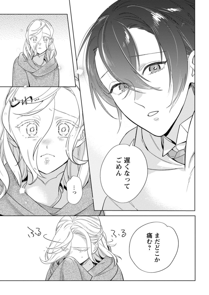 Read DARE NI MO AISARENAI NO DE YUKA WO MIGAITE ITARA SOKO GA SEIIKI-KA SHITA REIJOU NO HANASHI Chapter 22.1 [High Quality / Full] - Page 9 - nicomanga.net