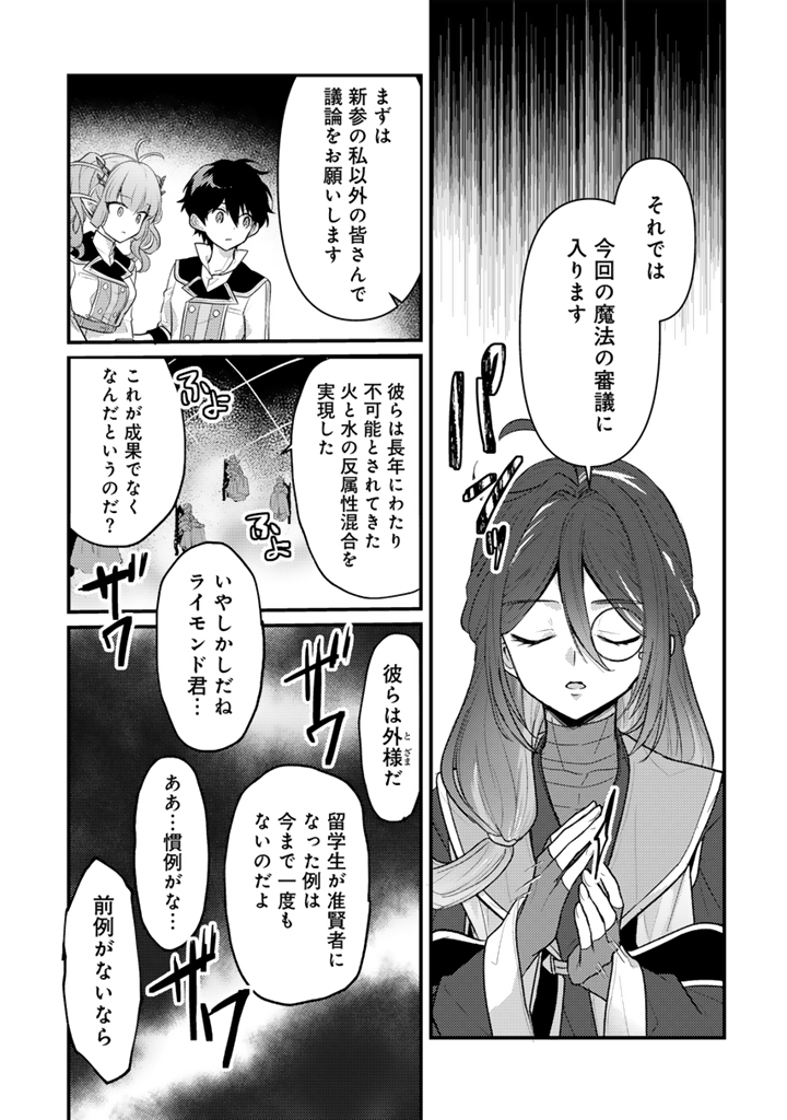 Read RYUU NI SODATERARETA SAIKYOU - SUBETE WO KIWAMETA SHOUNEN WA NINGENKAI WO MUSOU SURU Chapter 30.2 [High Quality / Full] - Page 9 - nicomanga.net