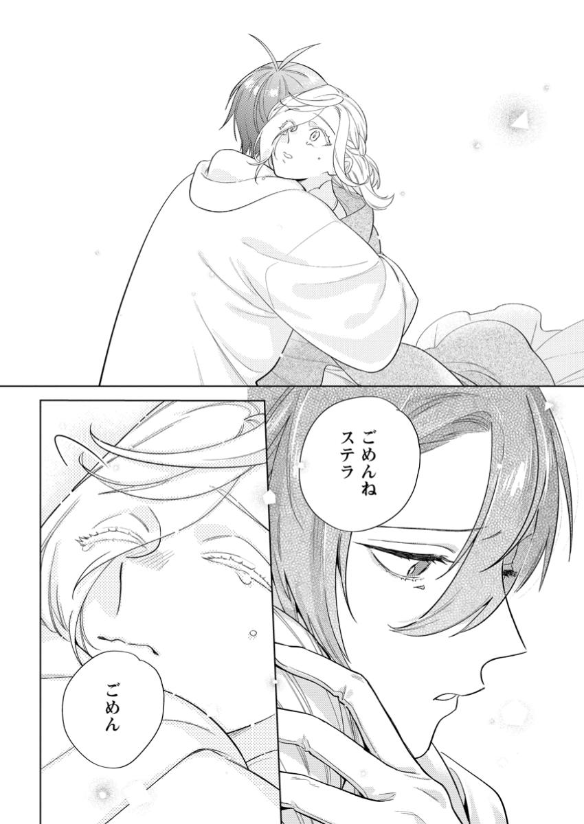 Read DARE NI MO AISARENAI NO DE YUKA WO MIGAITE ITARA SOKO GA SEIIKI-KA SHITA REIJOU NO HANASHI Chapter 22.1 [High Quality / Full] - Page 10 - nicomanga.net