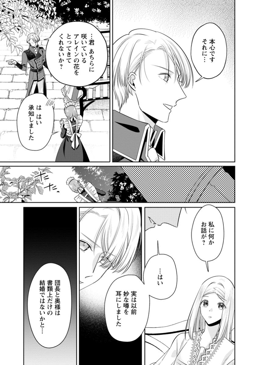 Read POJI-TEIBU REIJOU FURŌRA NO SHIAWASE NA KEIYAKU KEKKON Chapter 16.1 [High Quality / Full] - Page 11 - nicomanga.net