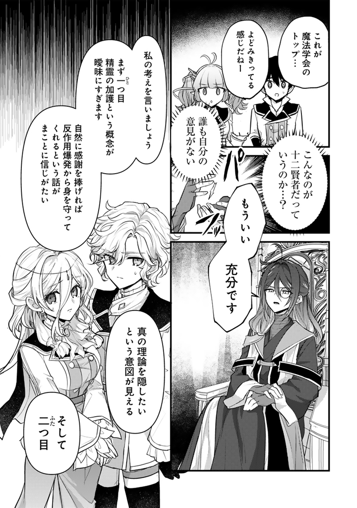 Read RYUU NI SODATERARETA SAIKYOU - SUBETE WO KIWAMETA SHOUNEN WA NINGENKAI WO MUSOU SURU Chapter 30.2 [High Quality / Full] - Page 11 - nicomanga.net