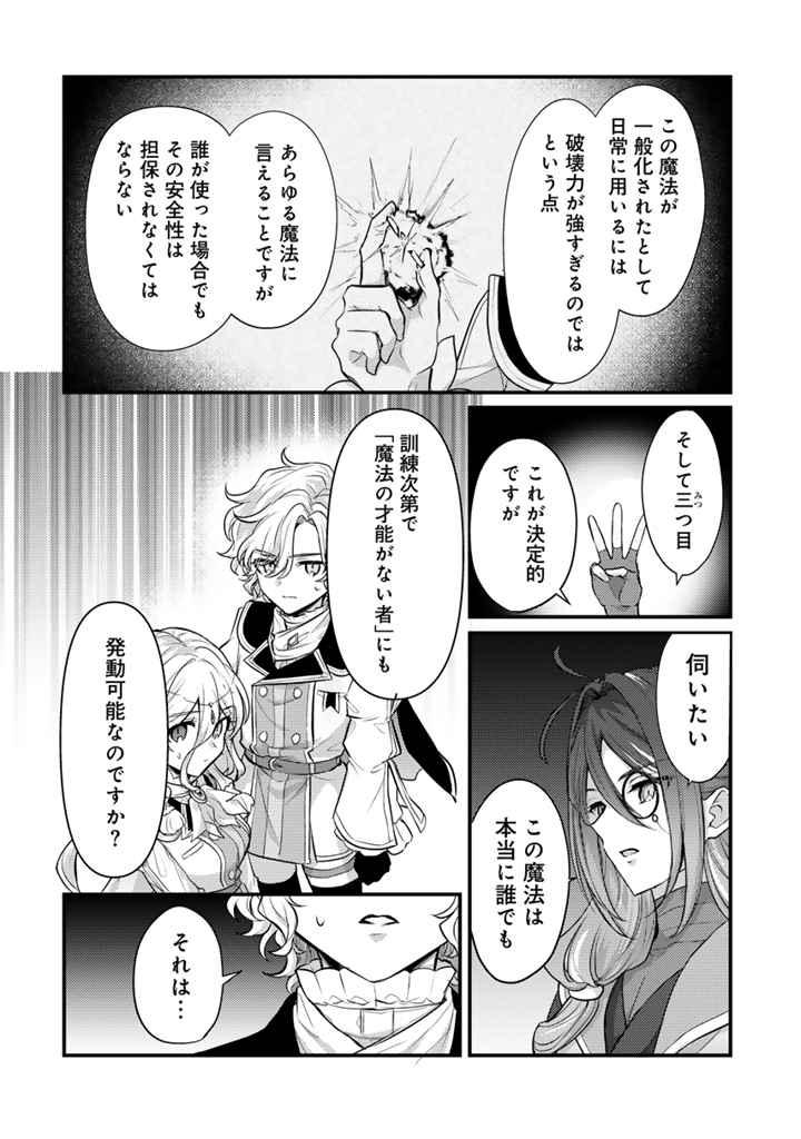 Read RYUU NI SODATERARETA SAIKYOU - SUBETE WO KIWAMETA SHOUNEN WA NINGENKAI WO MUSOU SURU Chapter 30.2 [High Quality / Full] - Page 12 - nicomanga.net