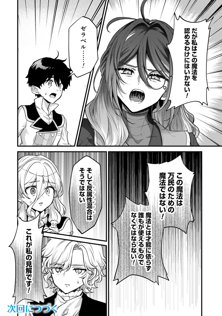 Read RYUU NI SODATERARETA SAIKYOU - SUBETE WO KIWAMETA SHOUNEN WA NINGENKAI WO MUSOU SURU Chapter 30.2 [High Quality / Full] - Page 14 - nicomanga.net