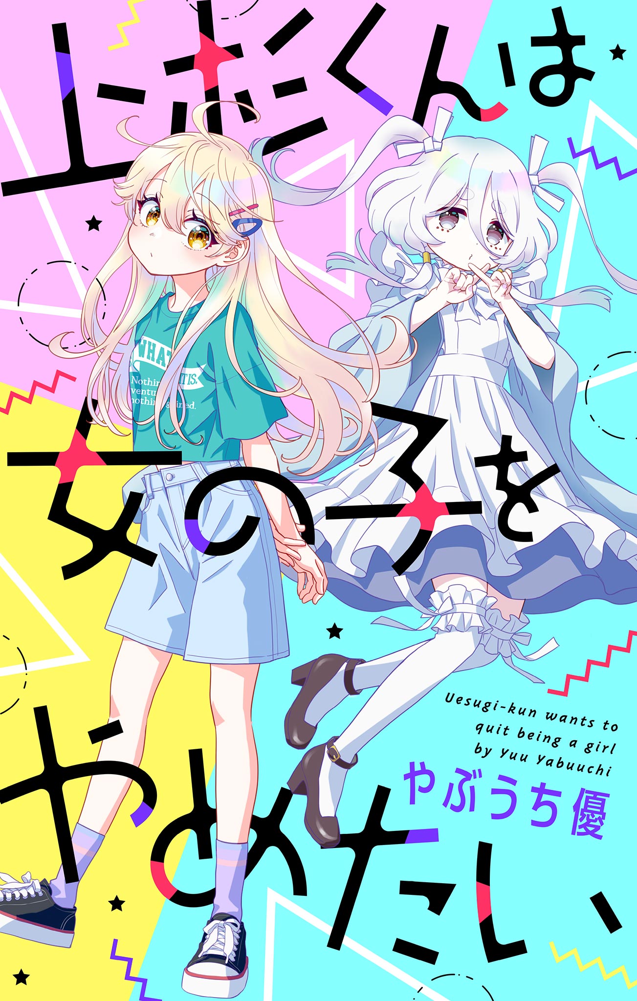 UESUGI-KUN WA ONNANOKO WO YAMETAI Chapter 14 page 1 - nihonkuni.com