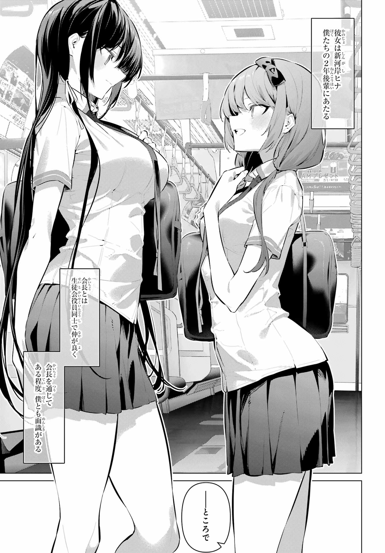 HAITE KUDASAI, TAKAMINE SAN Chapter 64.1 - Page 4