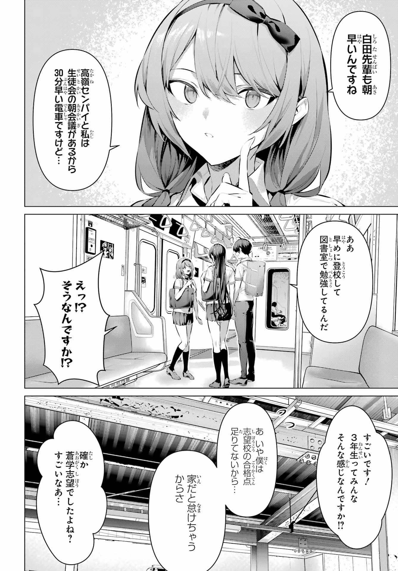 HAITE KUDASAI, TAKAMINE SAN Chapter 64.1 - Page 5