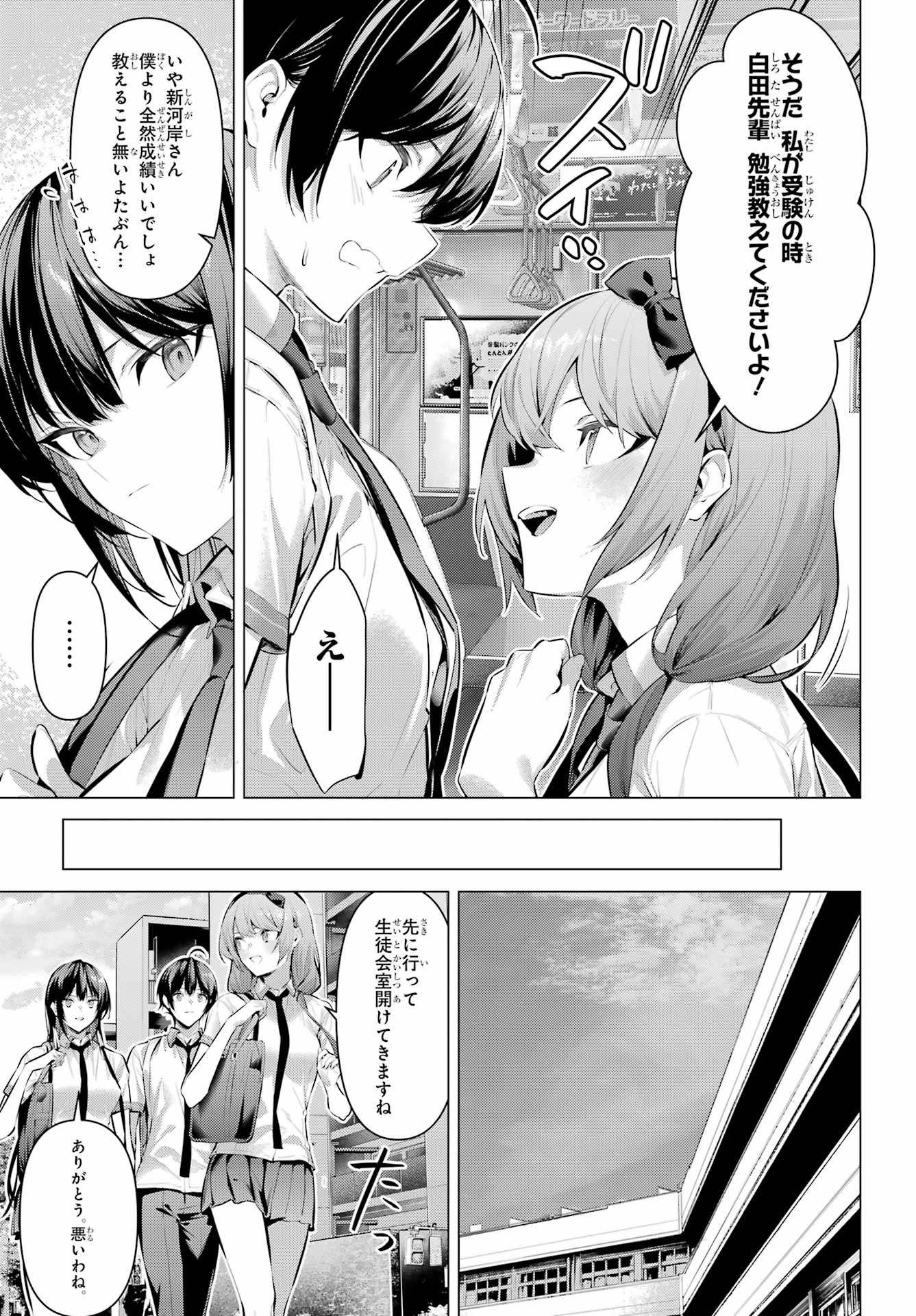 HAITE KUDASAI, TAKAMINE SAN Chapter 64.1 - Page 6
