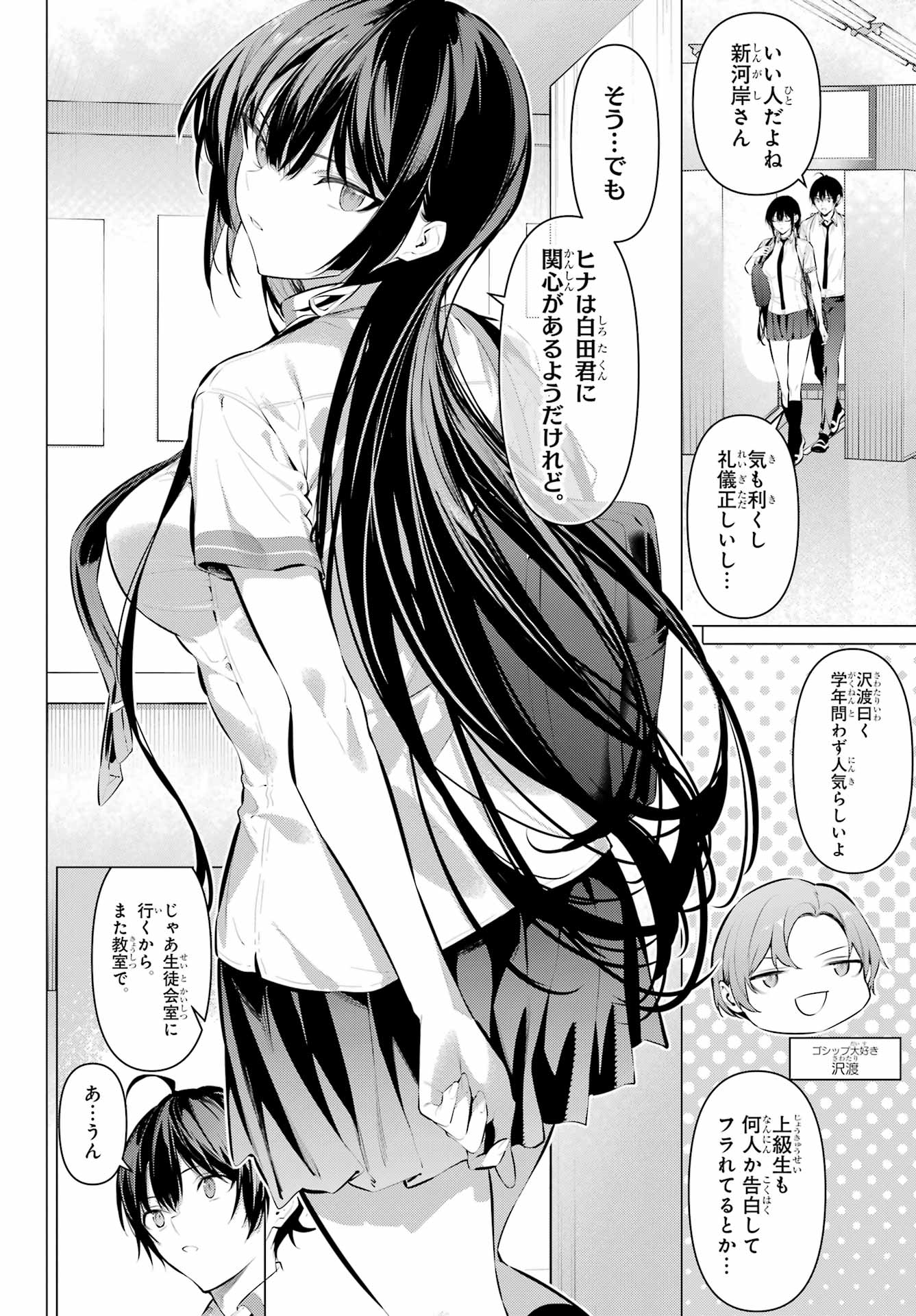 HAITE KUDASAI, TAKAMINE SAN Chapter 64.1 - Page 7