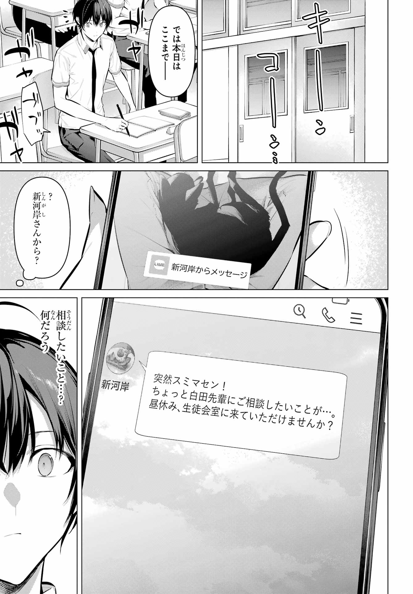 HAITE KUDASAI, TAKAMINE SAN Chapter 64.1 - Page 8