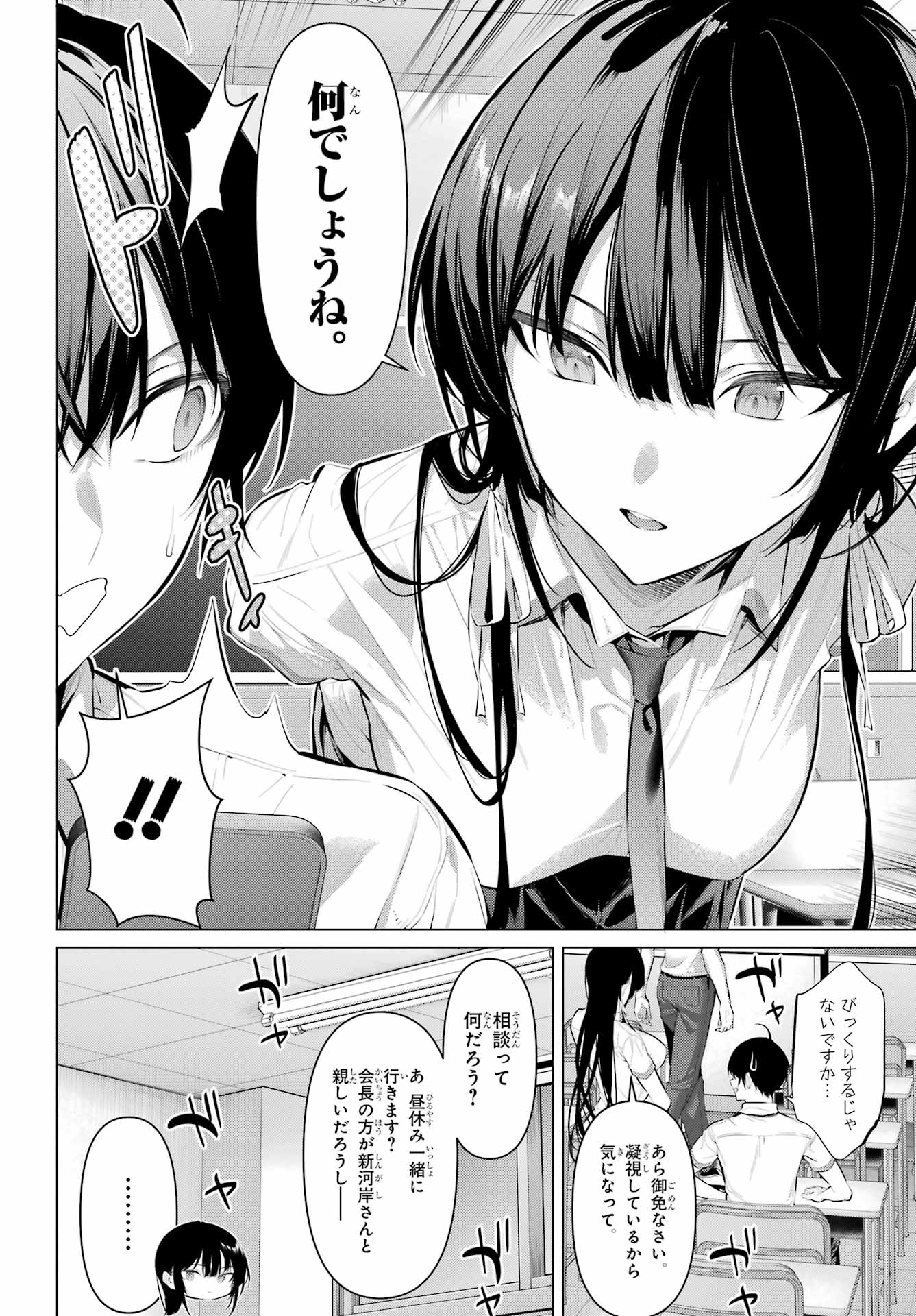 HAITE KUDASAI, TAKAMINE SAN Chapter 64.1 - Page 9