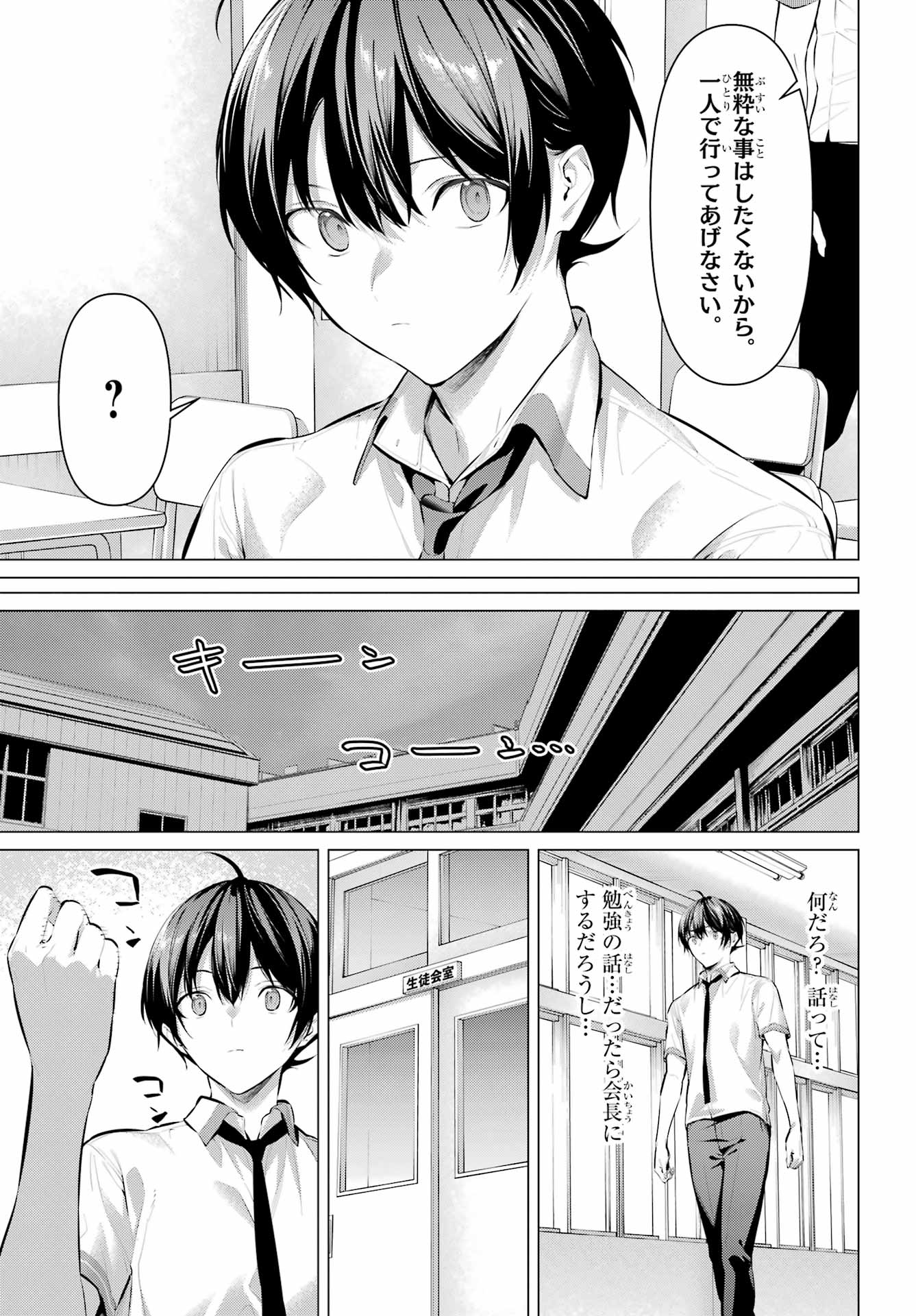 HAITE KUDASAI, TAKAMINE SAN Chapter 64.1 - Page 10