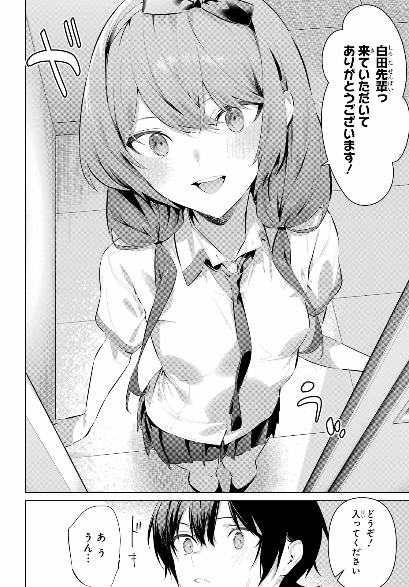 HAITE KUDASAI, TAKAMINE SAN Chapter 64.1 - Page 11