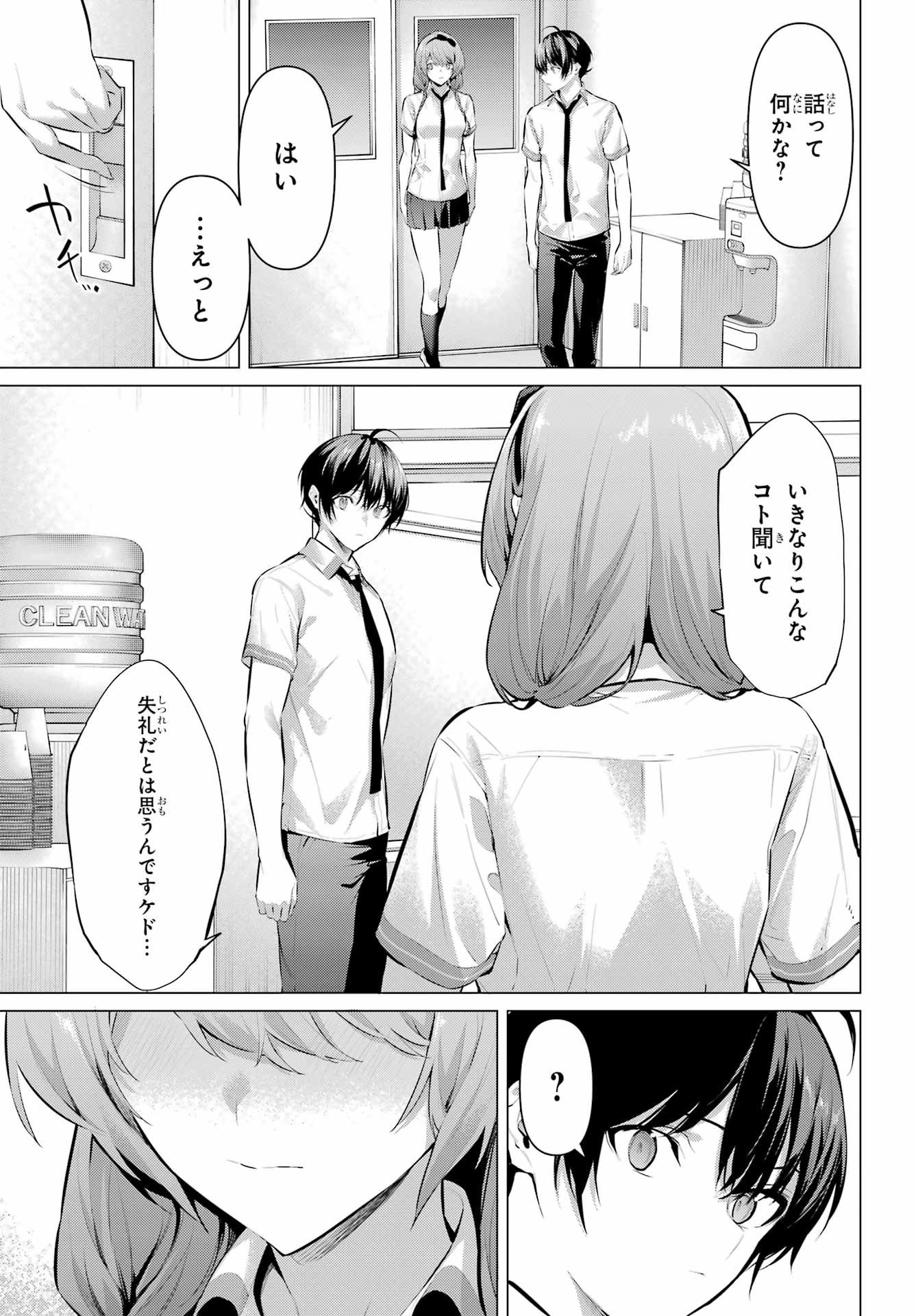 HAITE KUDASAI, TAKAMINE SAN Chapter 64.1 - Page 12