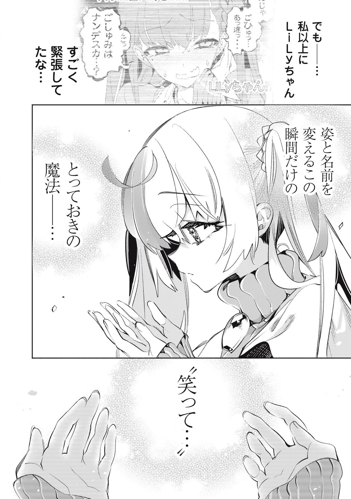KIMIIRO X LIVER - KON'YA MO BELL NI OSHIETE KUDASAI Chapter 30.3 - Page 2