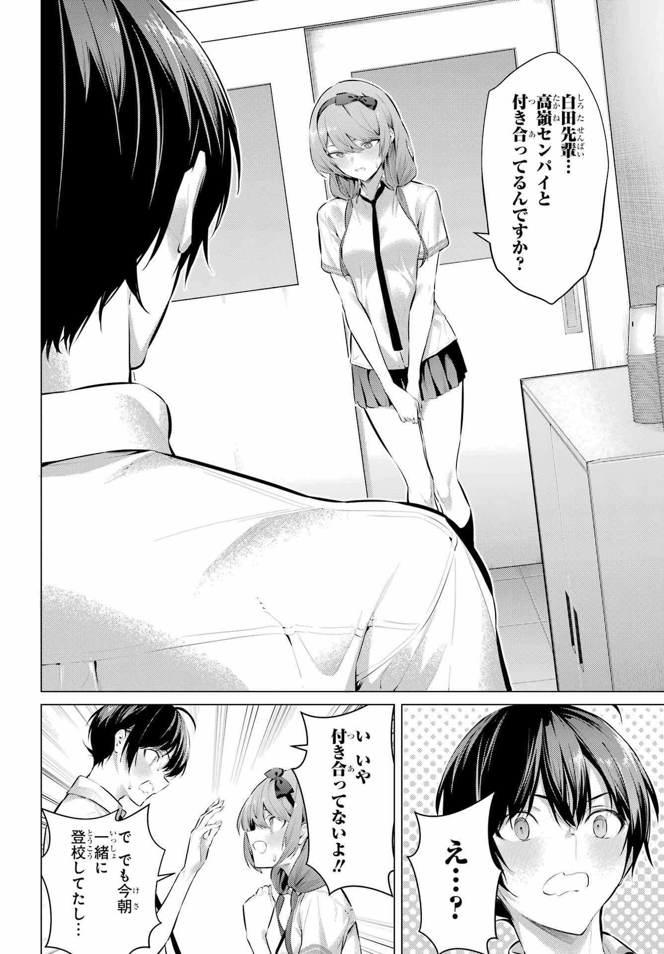 HAITE KUDASAI, TAKAMINE SAN Chapter 64.1 - Page 13