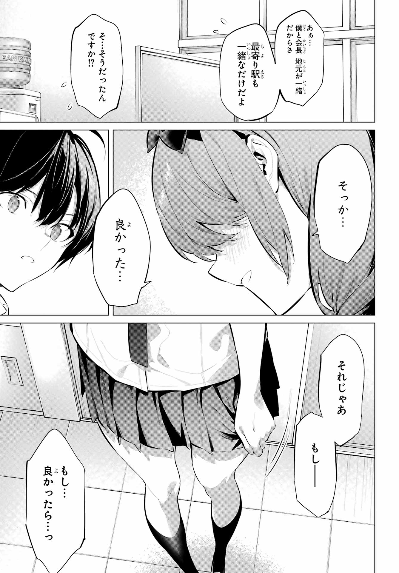 HAITE KUDASAI, TAKAMINE SAN Chapter 64.1 - Page 14
