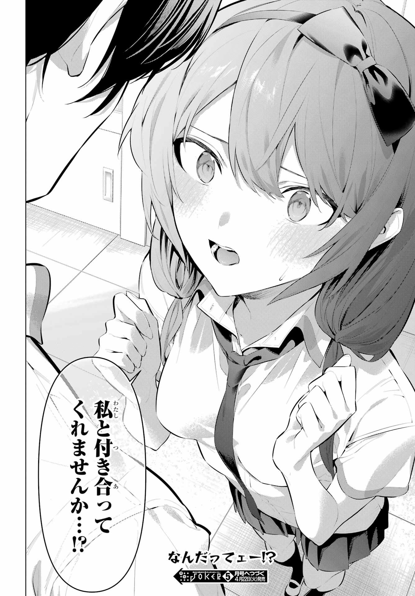 HAITE KUDASAI, TAKAMINE SAN Chapter 64.1 - Page 15