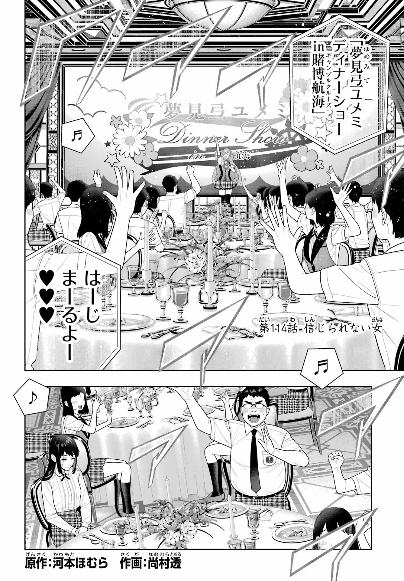 KAKEGURUI Chapter 114 - Page 2
