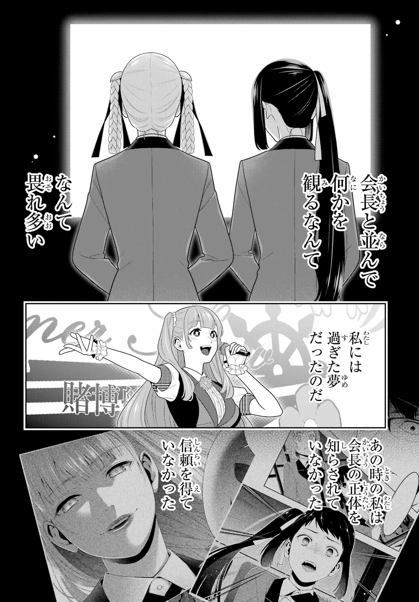 KAKEGURUI Chapter 114 - Page 4