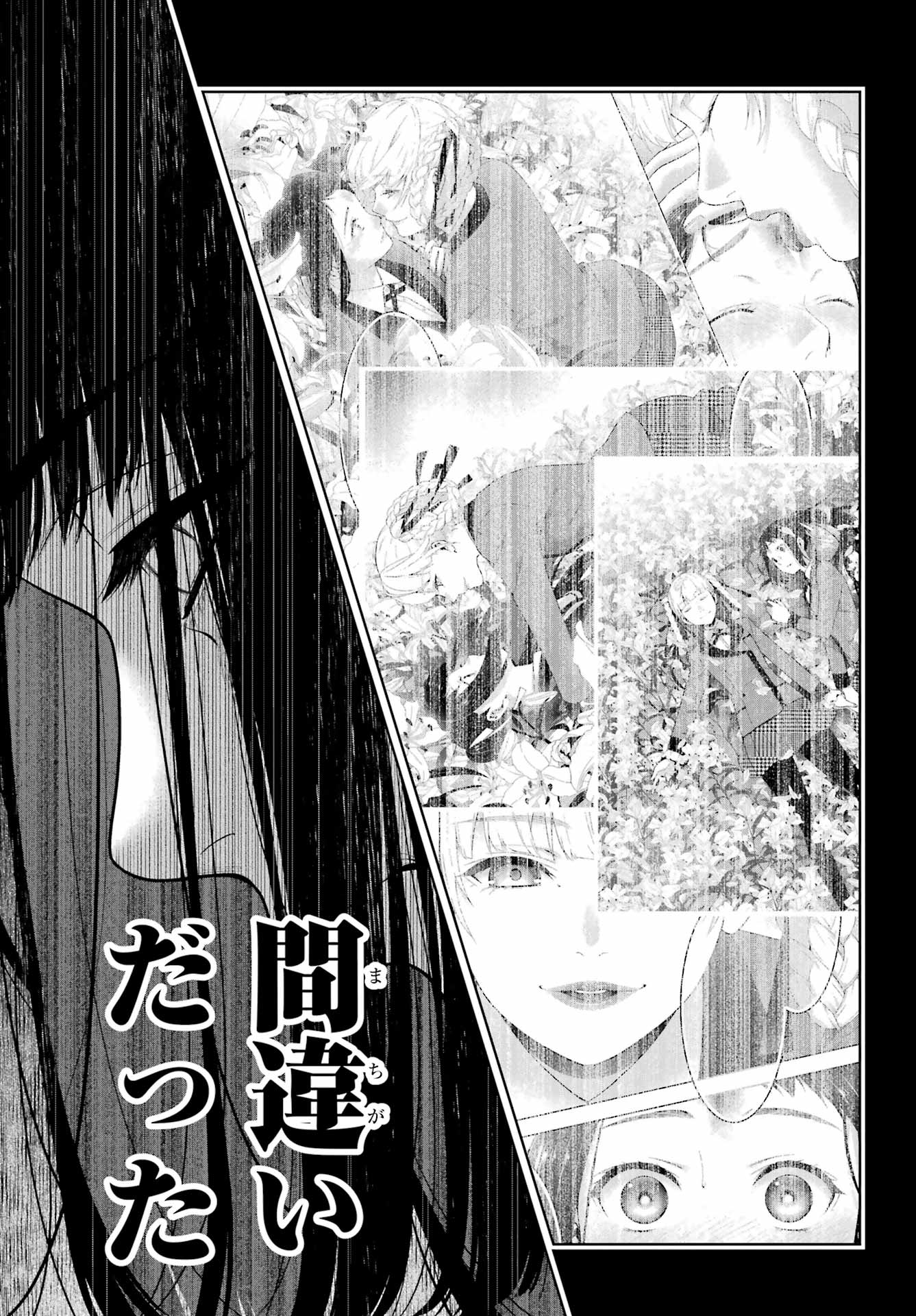 KAKEGURUI Chapter 114 - Page 5