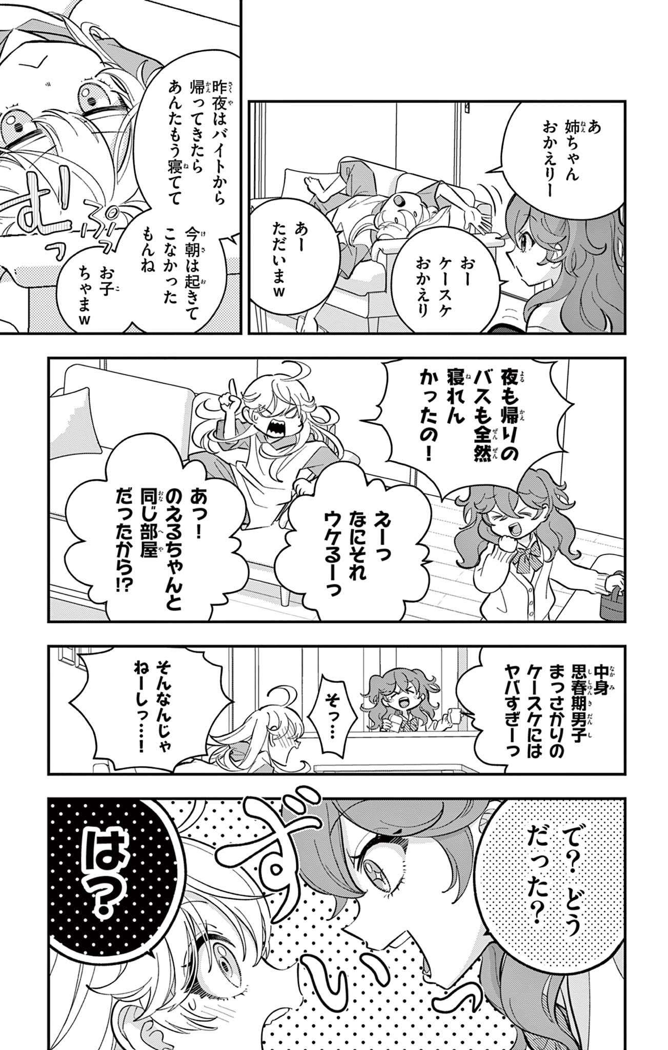 UESUGI-KUN WA ONNANOKO WO YAMETAI Chapter 14 page 3 - nihonkuni.com