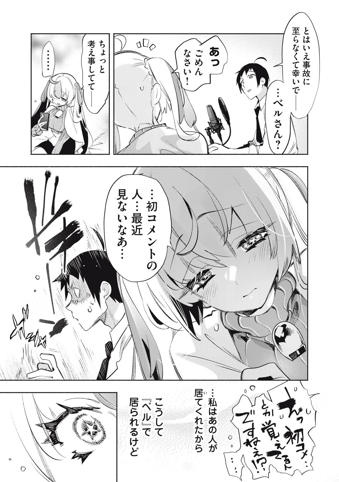 KIMIIRO X LIVER - KON'YA MO BELL NI OSHIETE KUDASAI Chapter 30.3 - Page 3