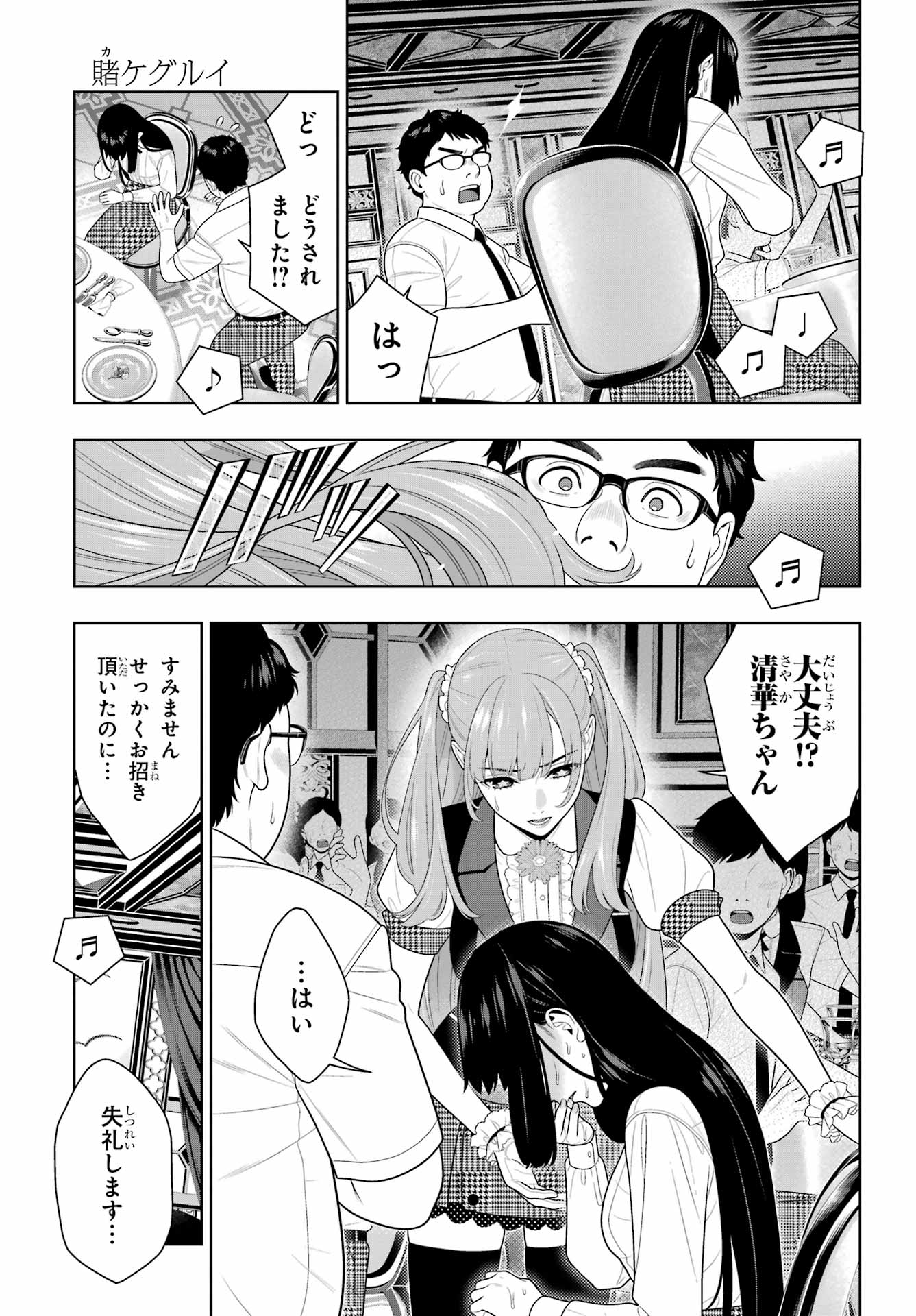 KAKEGURUI Chapter 114 - Page 7