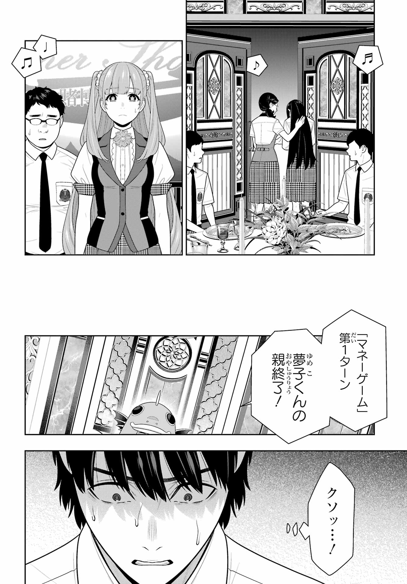 KAKEGURUI Chapter 114 - Page 8