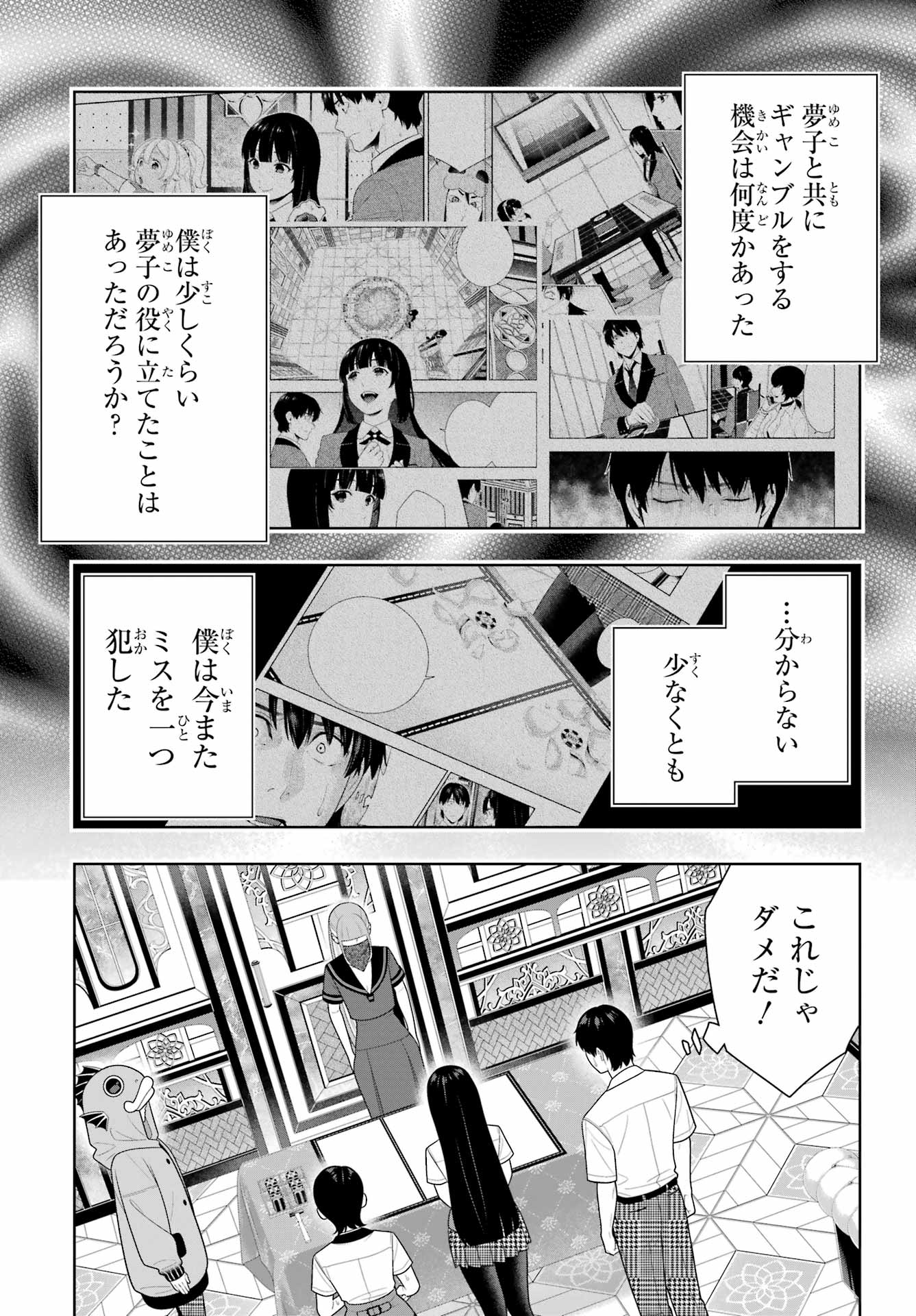KAKEGURUI Chapter 114 - Page 9